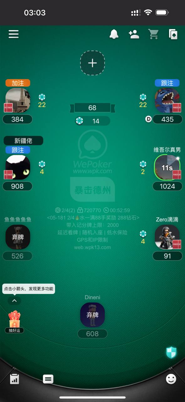 微扑克App界面8